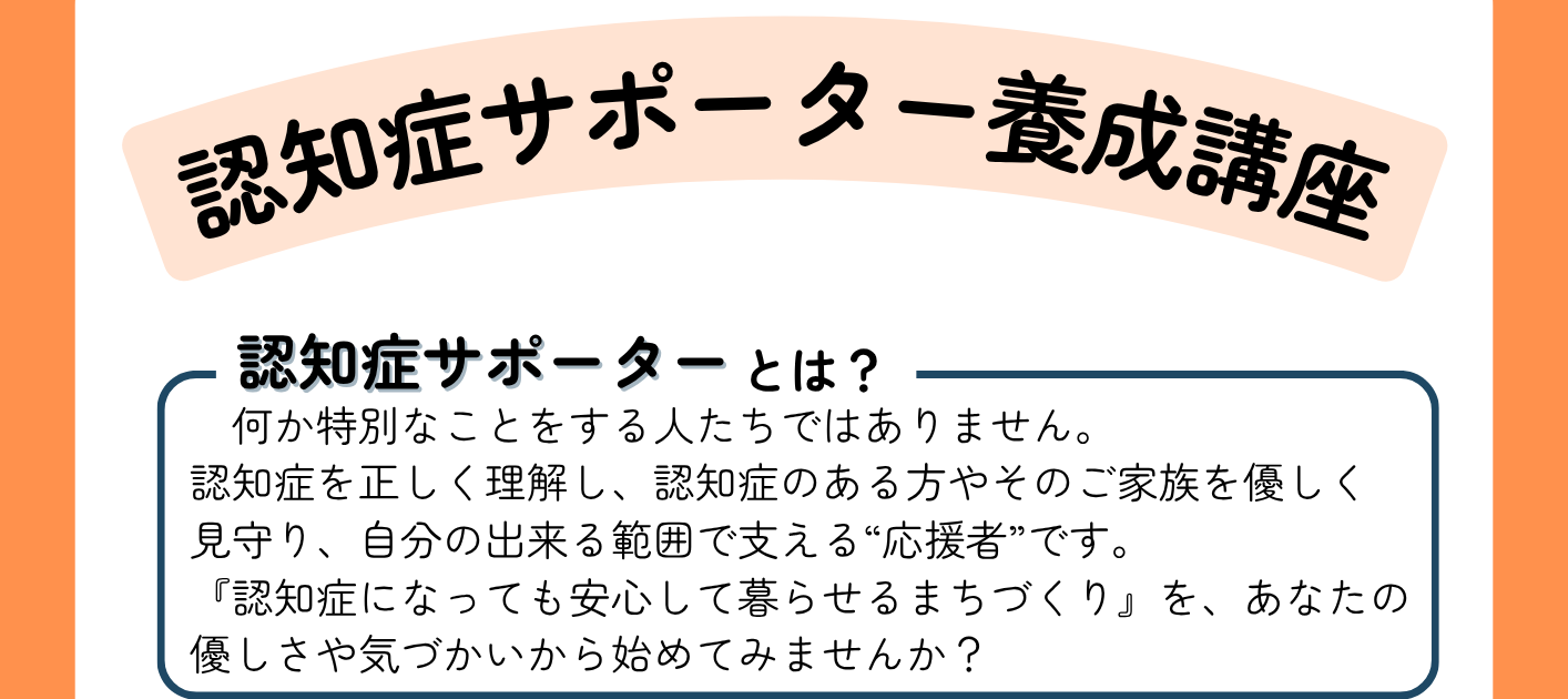 「認知症サポーター養成講座」2025/12/3