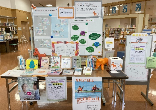 ～認知症に関する特集～　9月21日は世界アルツハイマーデー