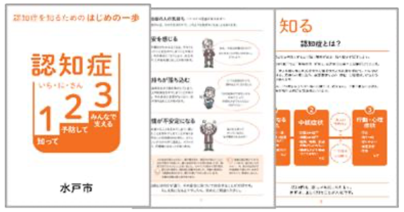 ～認知症を知る・支えるための学びの教材の紹介～